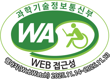 과학기술정보통신부 WA(WEB접근성) 품질인증 마크, 웹와치(WebWatch) 2025.11.14 ~ 2026.11.13